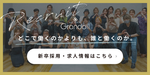 グランドールの求人ページを見る